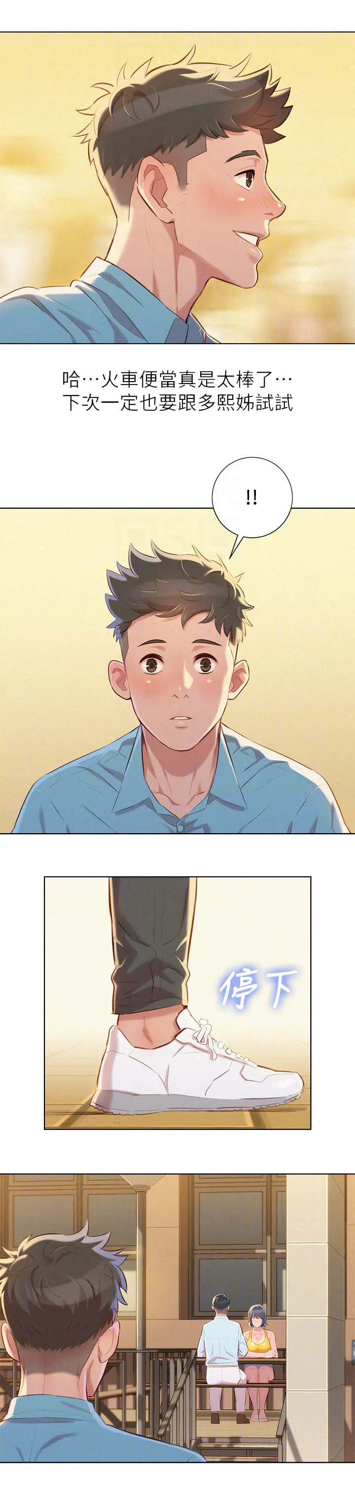 比邻而交漫画漫画,第51章：交谈8图