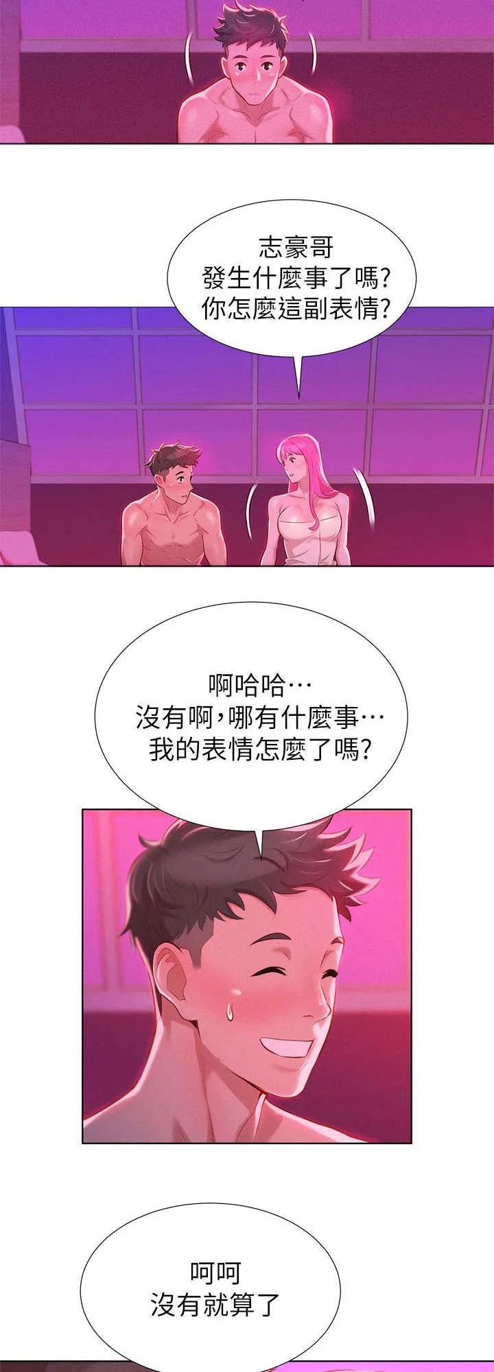 比邻而交漫画免费无删减阅览漫画,第11章：看电影15图
