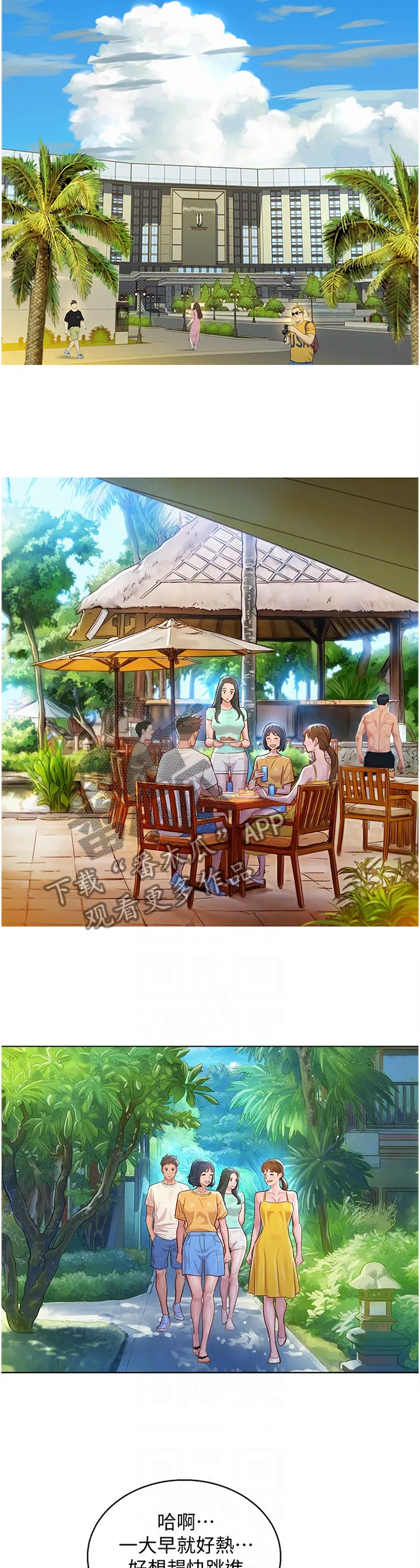 比邻而交2243漫画,第196章：秘密10图