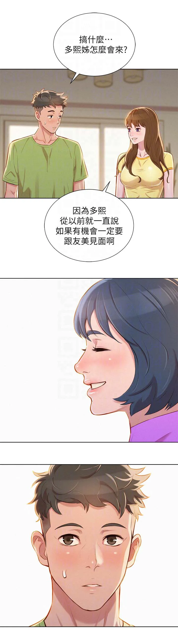 邻睦之交漫画漫画,第61章：友美的到来9图