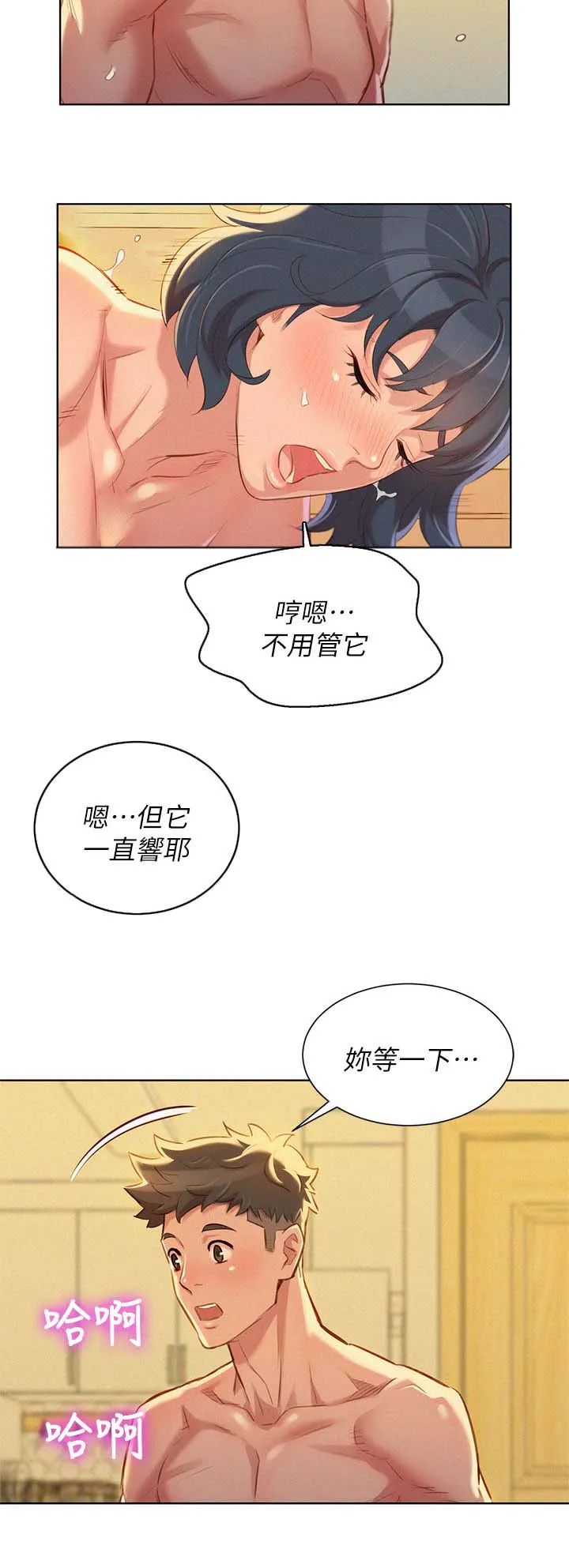 比邻而交118话漫画,第58章： 马上结束7图