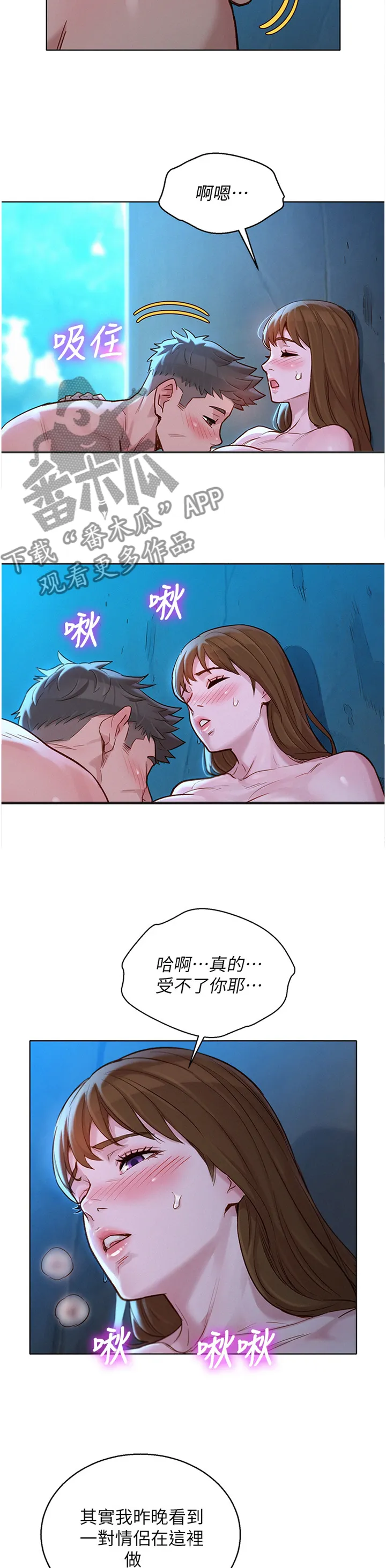 比邻而交2243漫画,第193章：一男三女4图