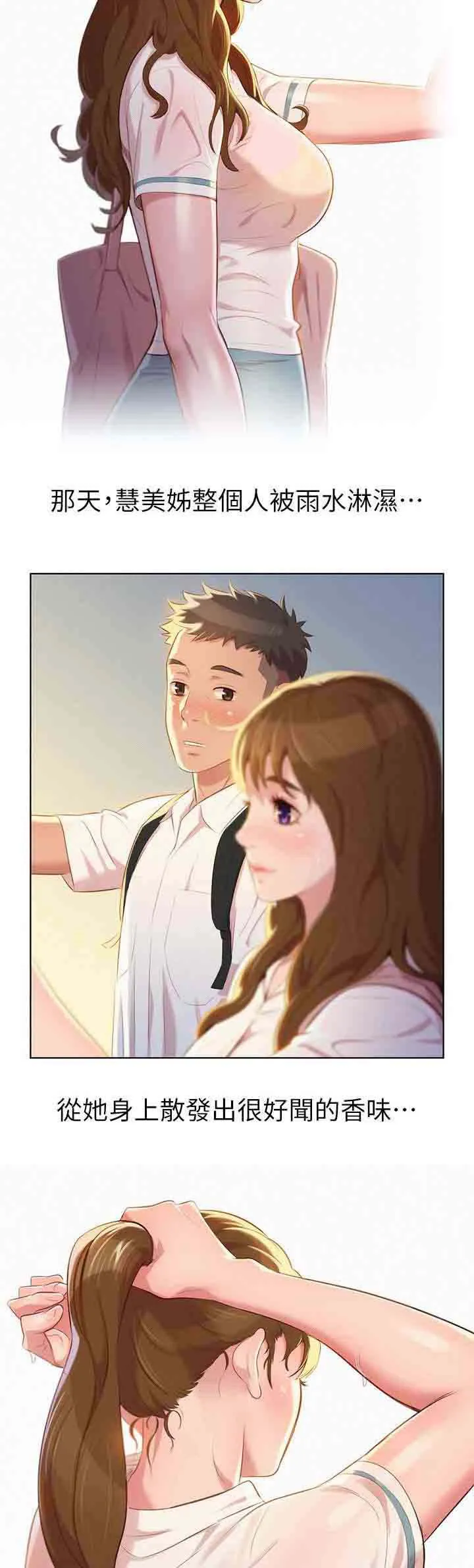 比邻而交漫画免费读漫画,第35章：碰到9图