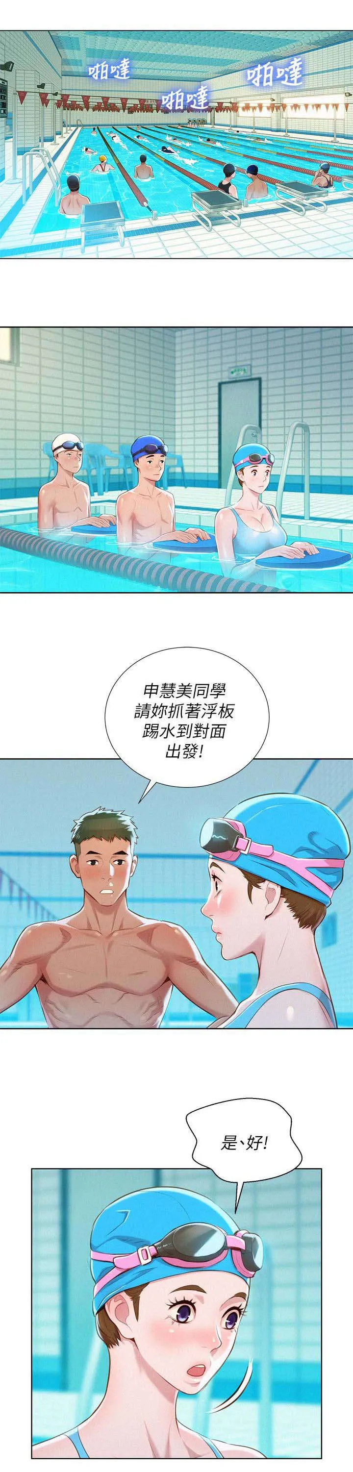 比邻而交漫画漫画,第38章：联系一下3图