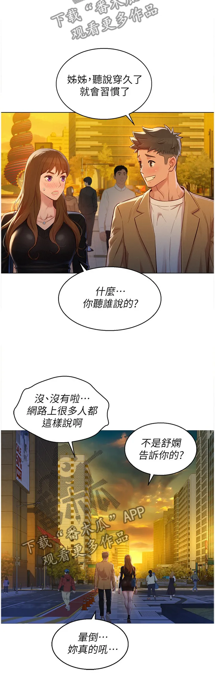 比邻而好漫画免费完整漫画,第167章：公开4图