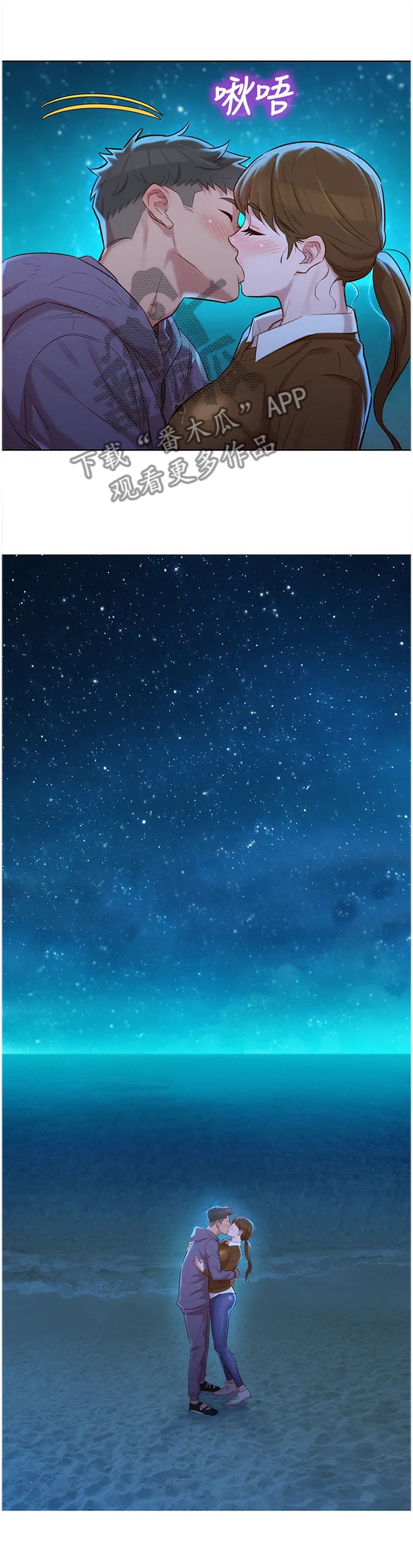 比邻而交2243漫画,第160章：看海1图