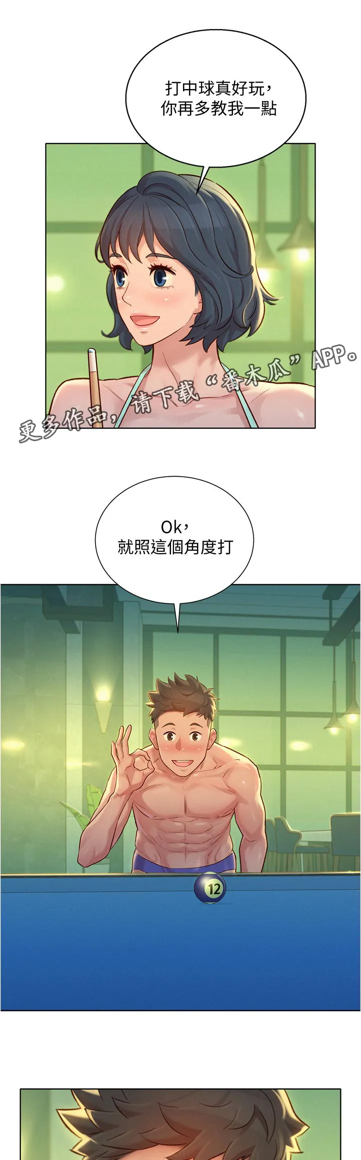 比邻而交2243漫画,第207章：我也想学7图
