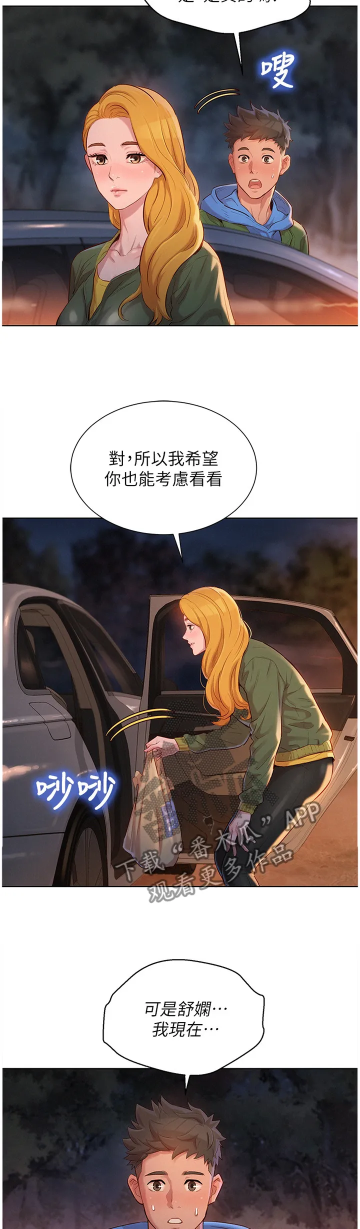 比邻而交漫画免费漫画页面看漫画漫画,第156章：我该怎么回应5图
