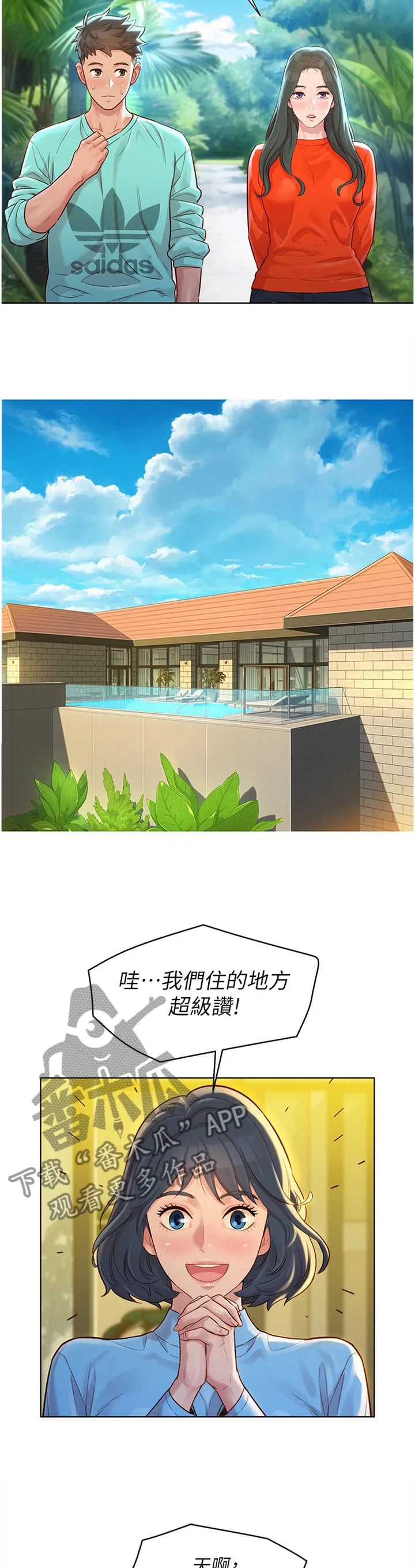 比邻而交漫画漫画,第187章：人间天堂4图