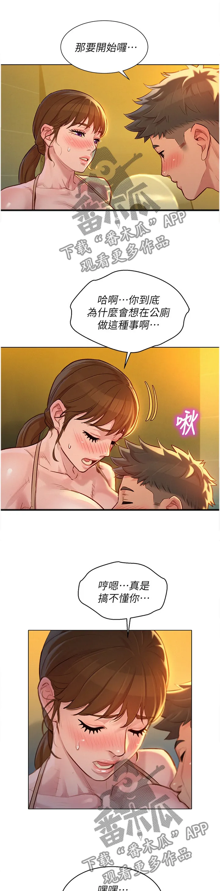 比邻而交2243漫画,第179章：刺激11图