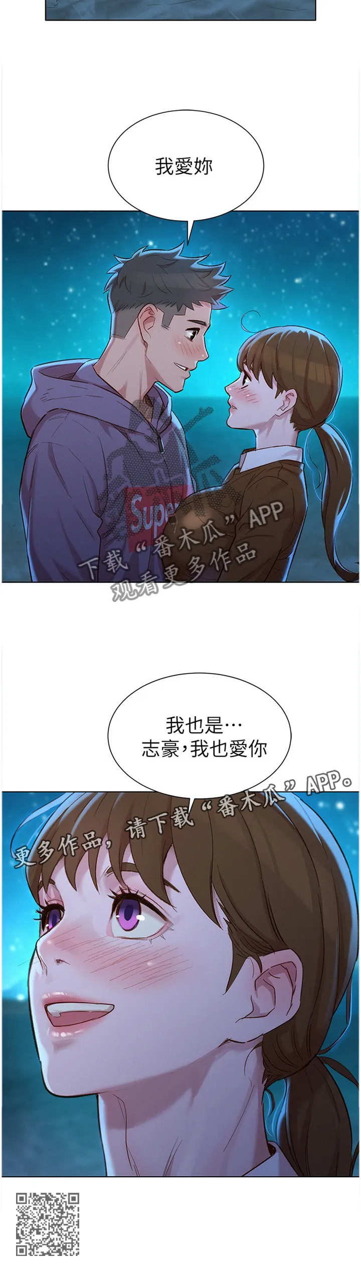 比邻而交漫画免费漫画页面看漫画漫画,第159章：我也爱你12图
