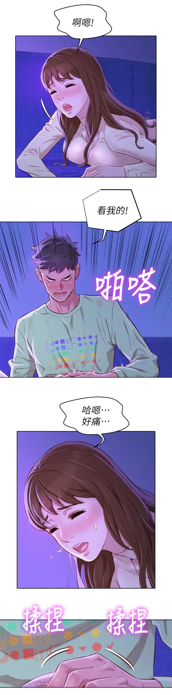 比邻而交漫画免费无删减阅览漫画,第99章：熟悉感12图