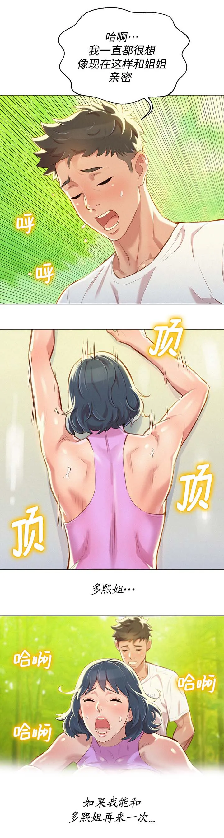 比邻而交漫画漫画,第76章：幻想10图