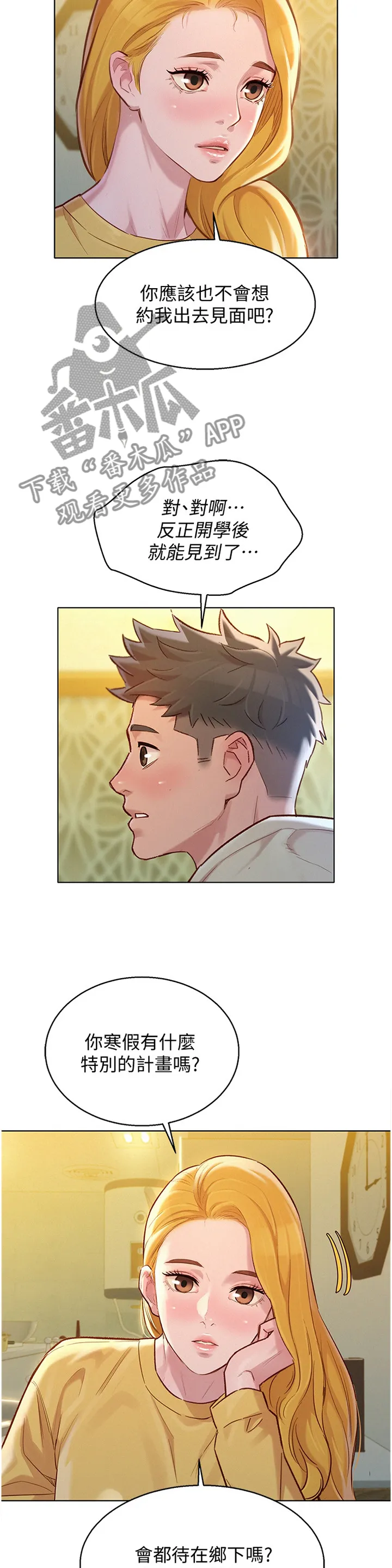 比邻而交漫画免费无删减阅览漫画,第182章：不同世界4图