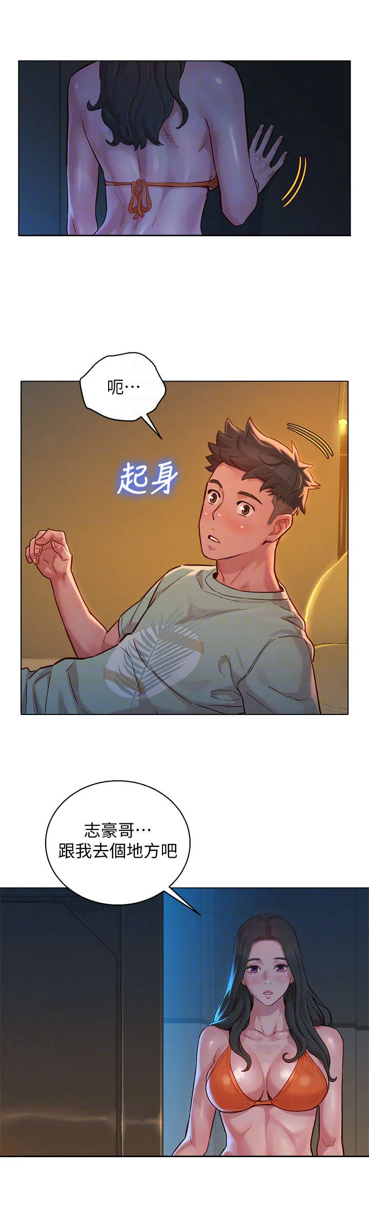 比邻而好漫画免费完整漫画,第229章：夜游2图