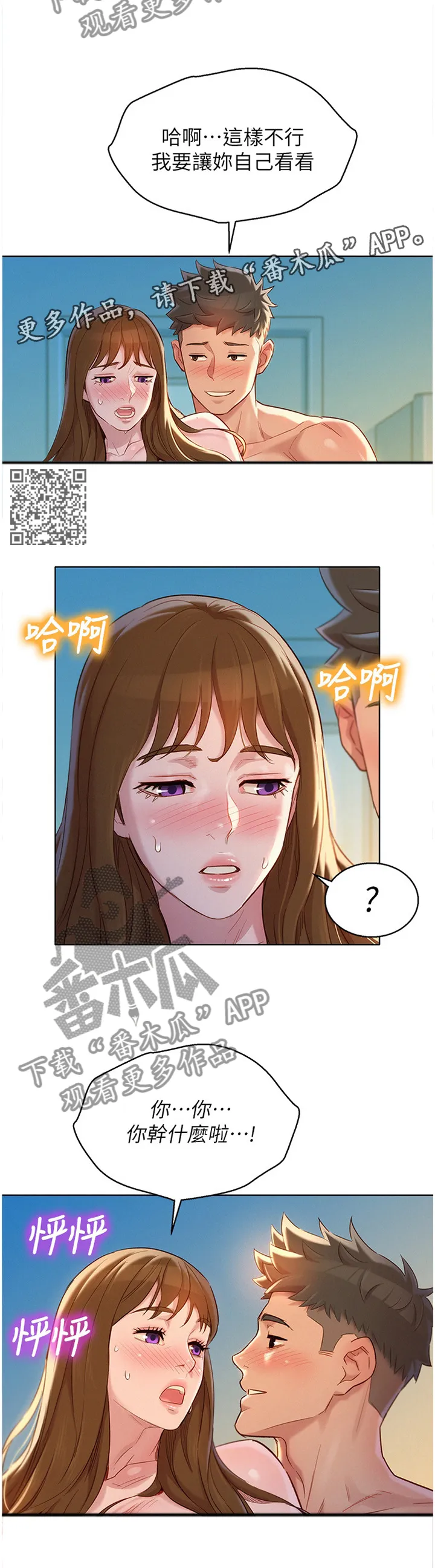 比邻而交185画无广告漫画,第169章：你的样子7图