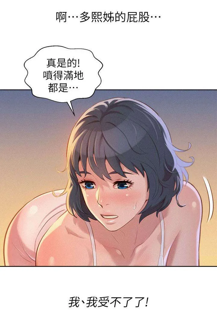 比邻而交漫画免费漫画页面看漫画漫画,第41章：保持关系12图
