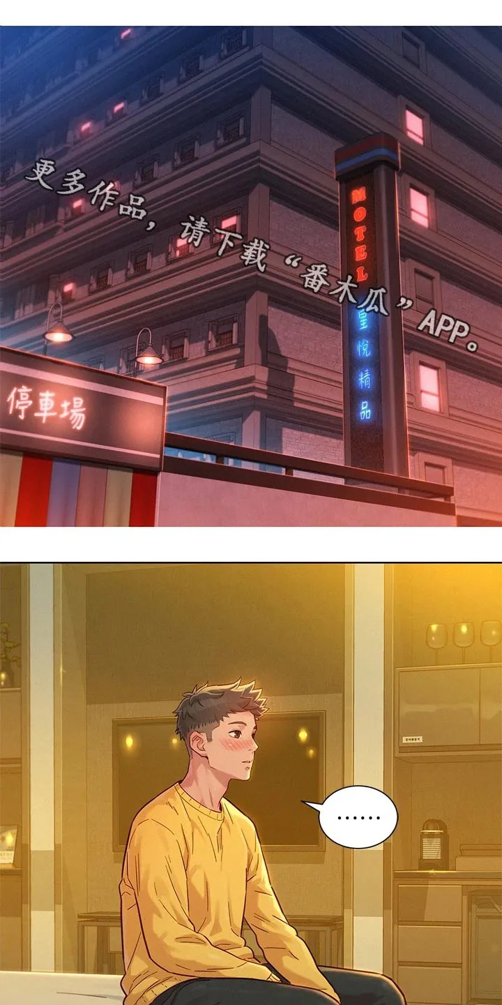比邻而交漫画免费漫画页面看漫画漫画,第242章：舍不得6图