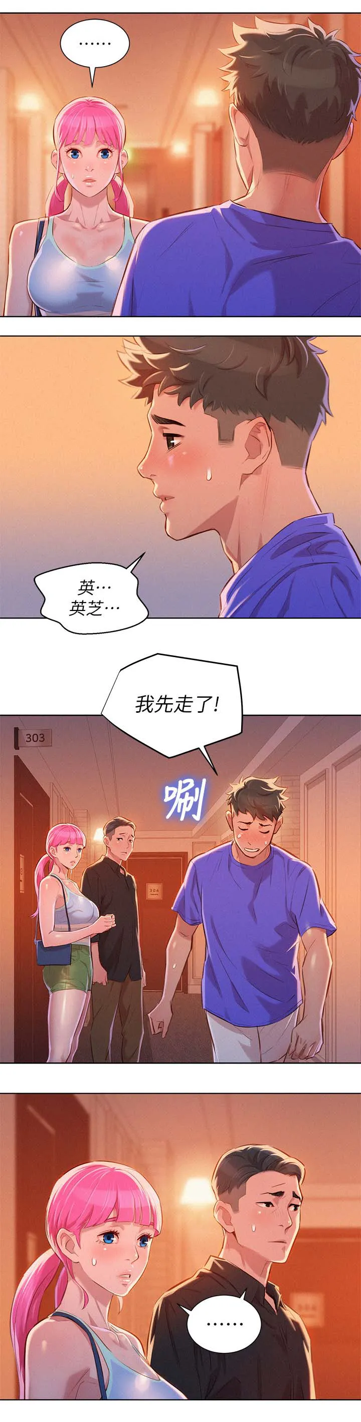 比邻而交漫画无删减免费阅读漫画,第72章：离去10图