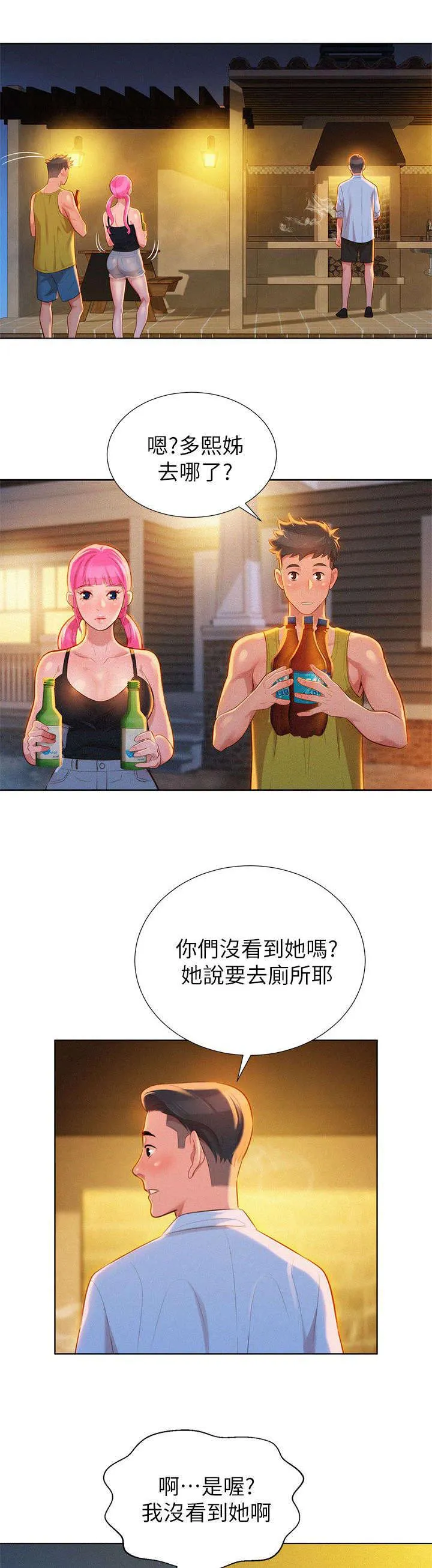 比邻而好漫画免费完整漫画,第19章：烤肉14图