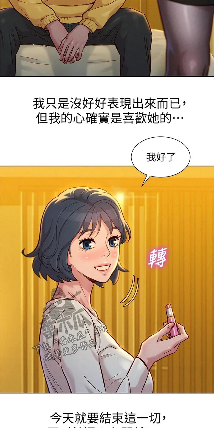 比邻而交漫画免费漫画页面看漫画漫画,第242章：舍不得14图