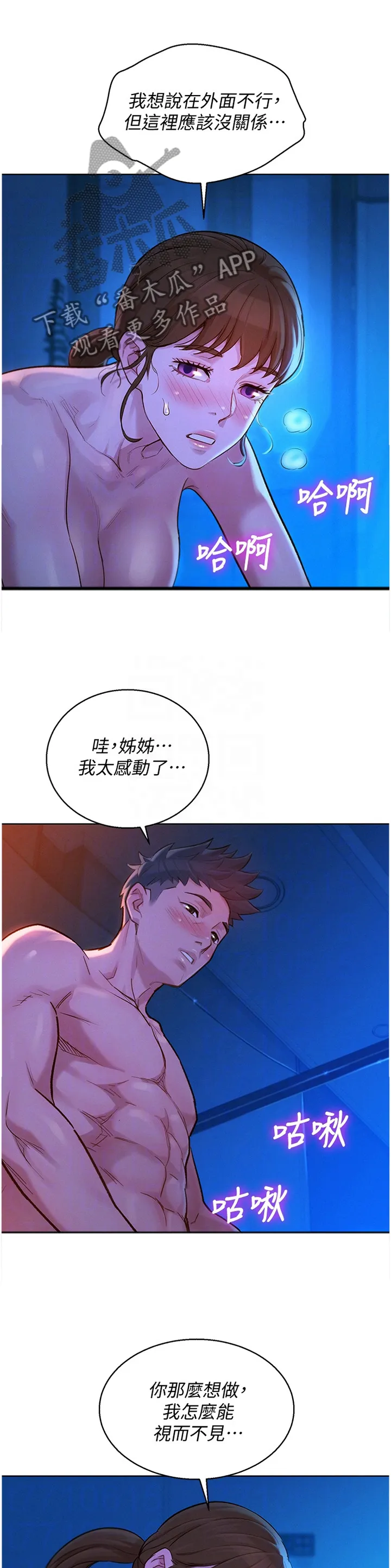 比邻而交阅读免费下拉子豪漫画,第195章：变化3图
