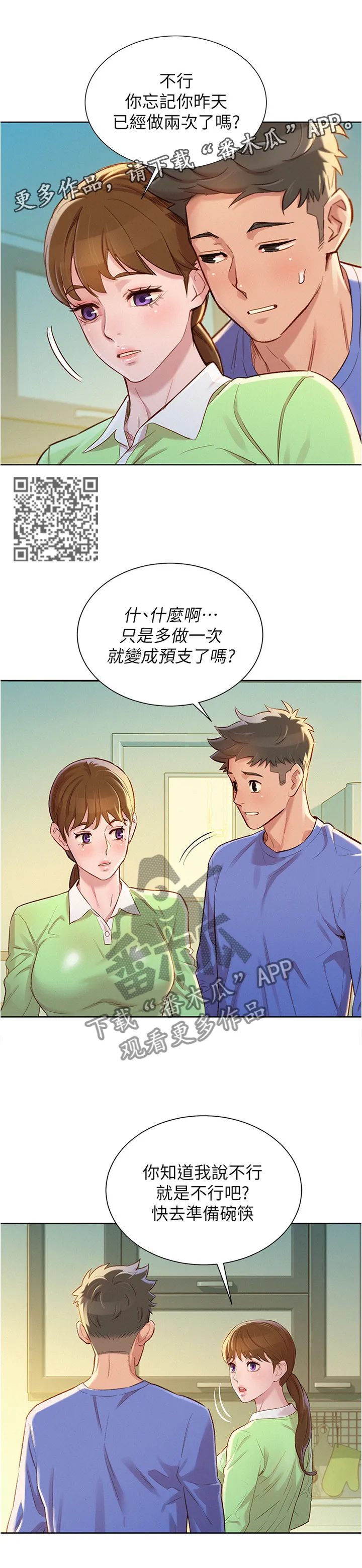 比邻而好漫画免费完整漫画,第132章：感觉升温5图
