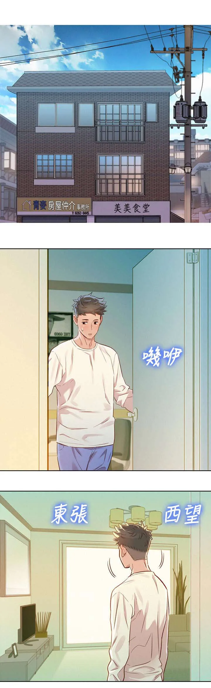比邻而交漫画免费无删减阅览漫画,第111章：尴尬4图
