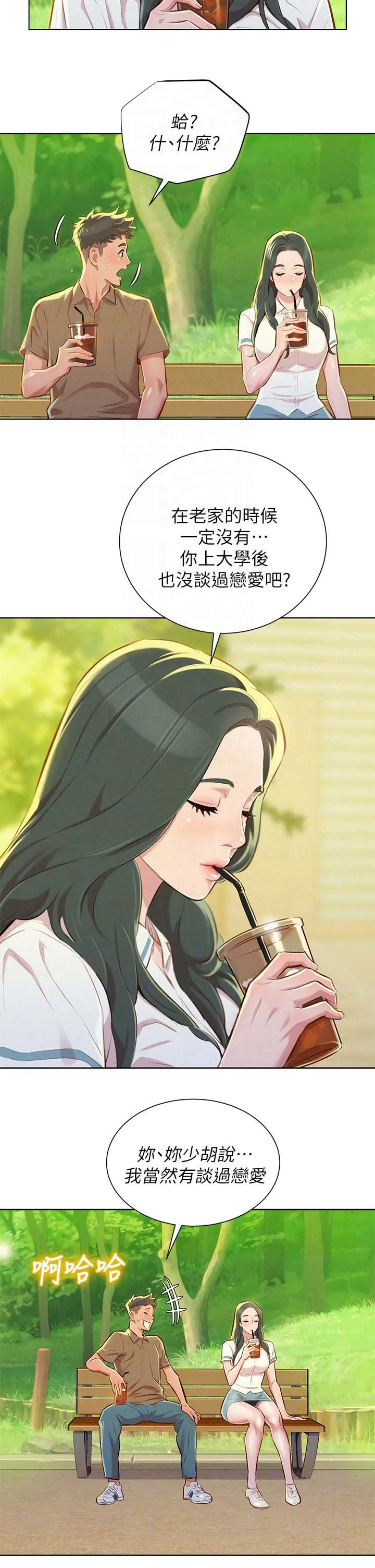 比邻而交漫画漫画,第62章：逛校园14图