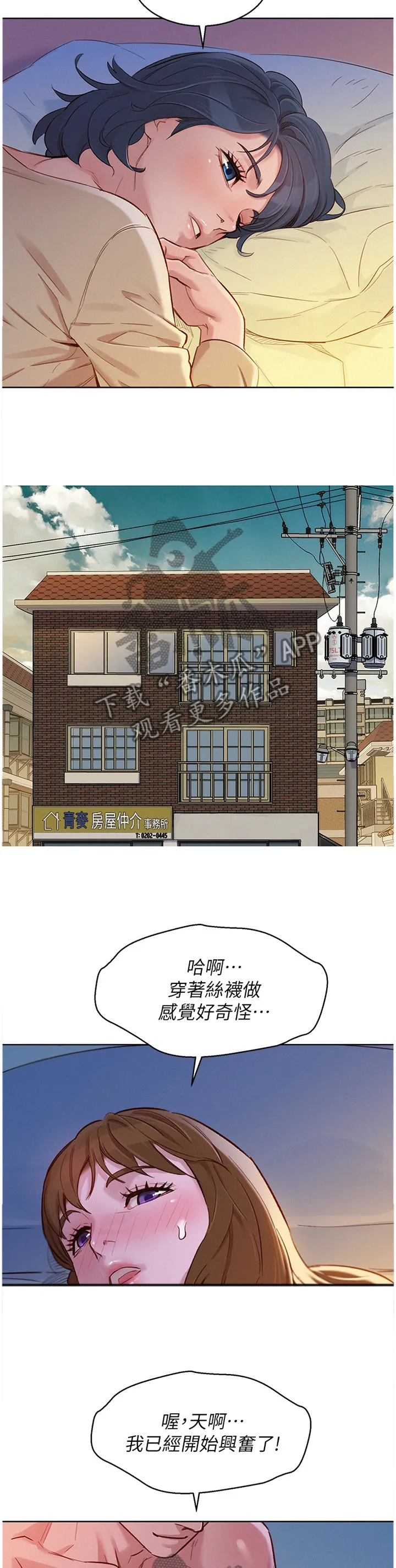 比邻而好漫画免费完整漫画,第138章：突然想起他9图