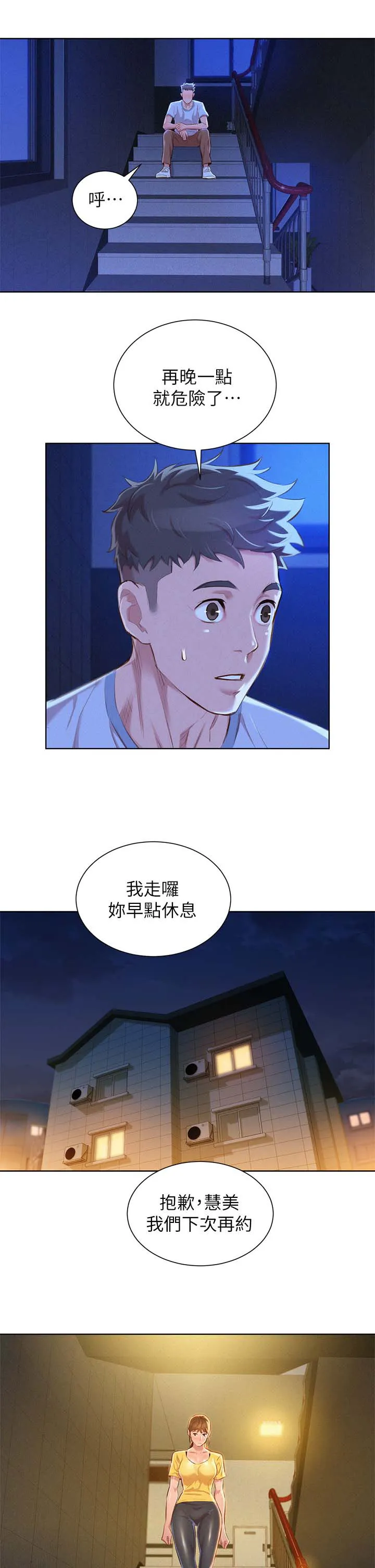 比邻而交2243漫画,第59章：看不透的人3图