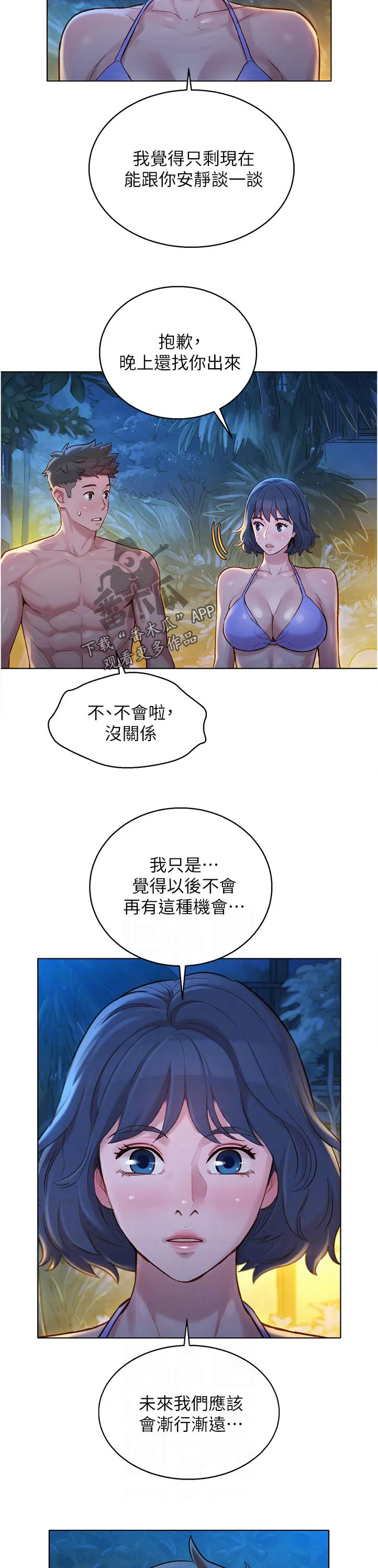 邻睦之交漫画漫画,第216章：询问9图
