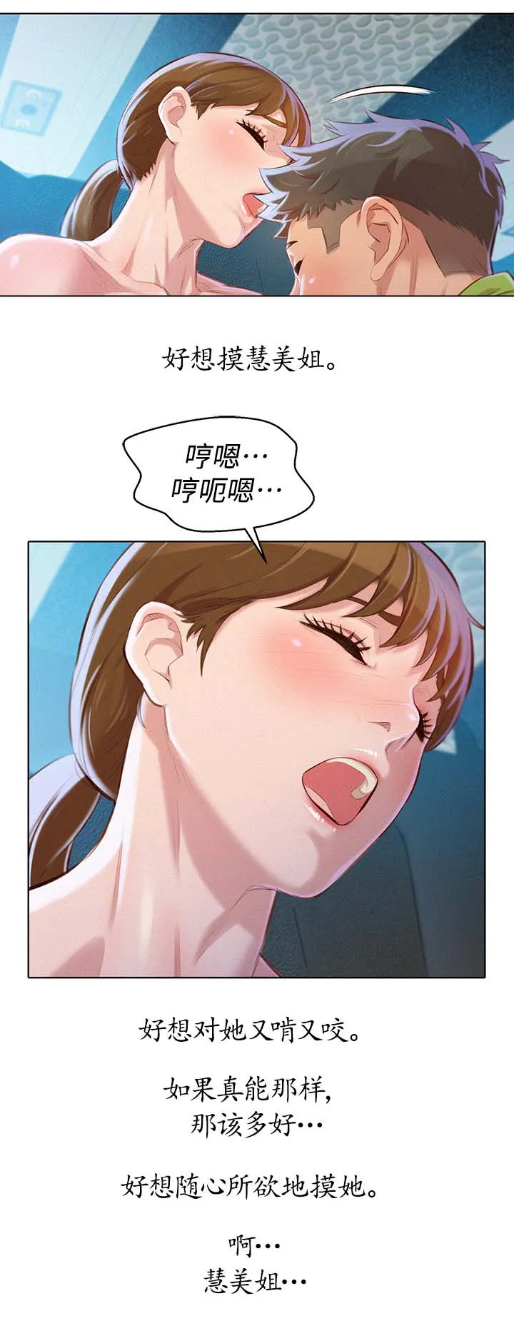 比邻而交185画无广告漫画,第90章：意淫12图