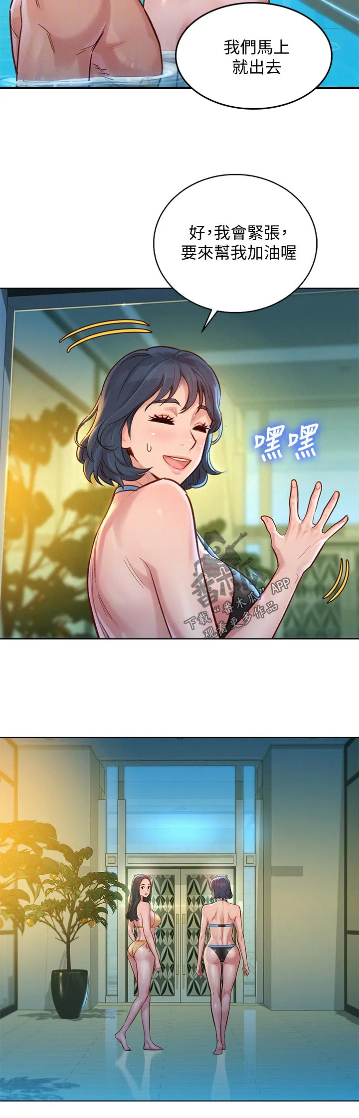 邻睦之交漫画漫画,第202章：晚饭5图