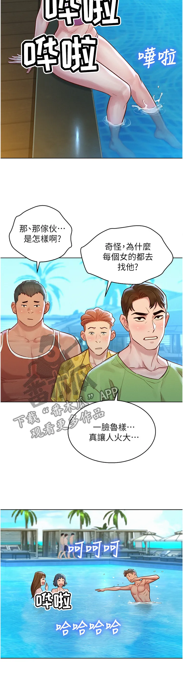 比邻而好漫画免费完整漫画,第192章：羡慕4图