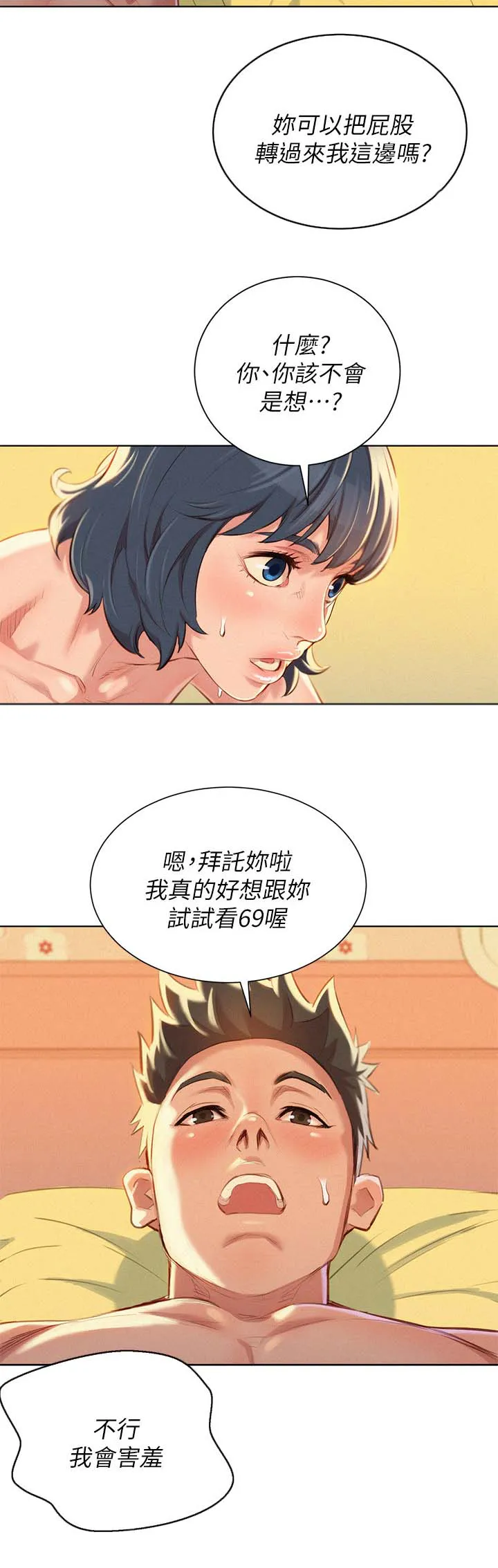 比邻而交漫画免费无删减阅览漫画,第60章：滚出去7图