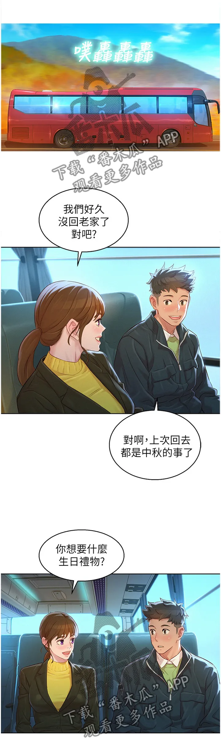 韩国漫画比邻而交漫画,第175章：我也要去1图
