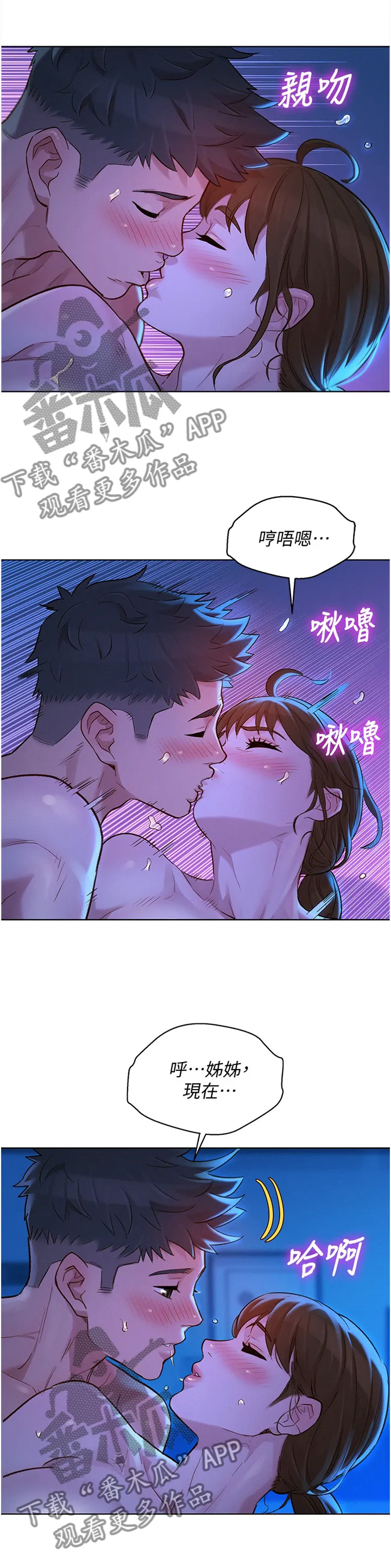比邻而交阅读免费下拉子豪漫画,第195章：变化9图