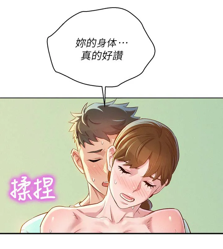 比邻而交漫画免费读漫画,第115章：再次亲近7图
