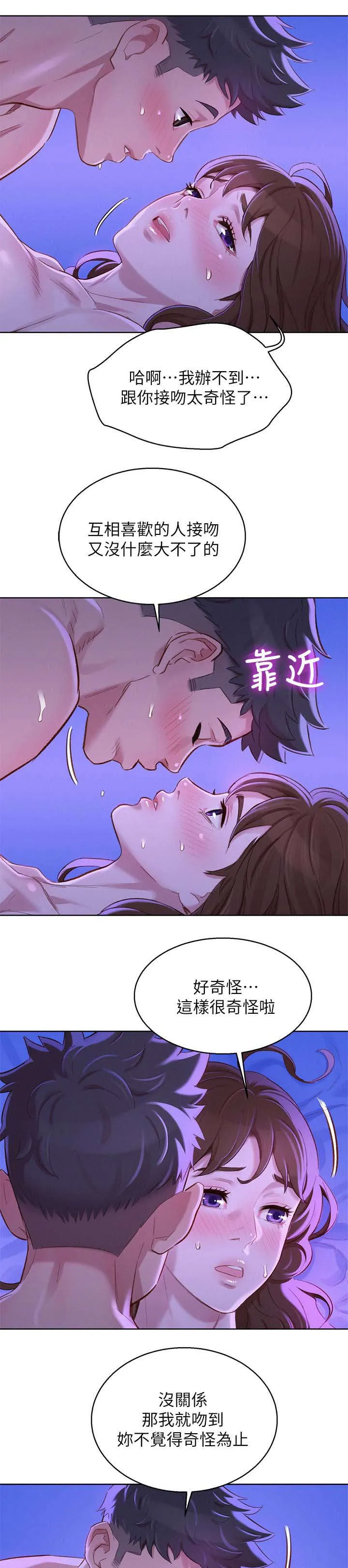 比邻而交漫画免费无删减阅览漫画,第110章：接吻4图