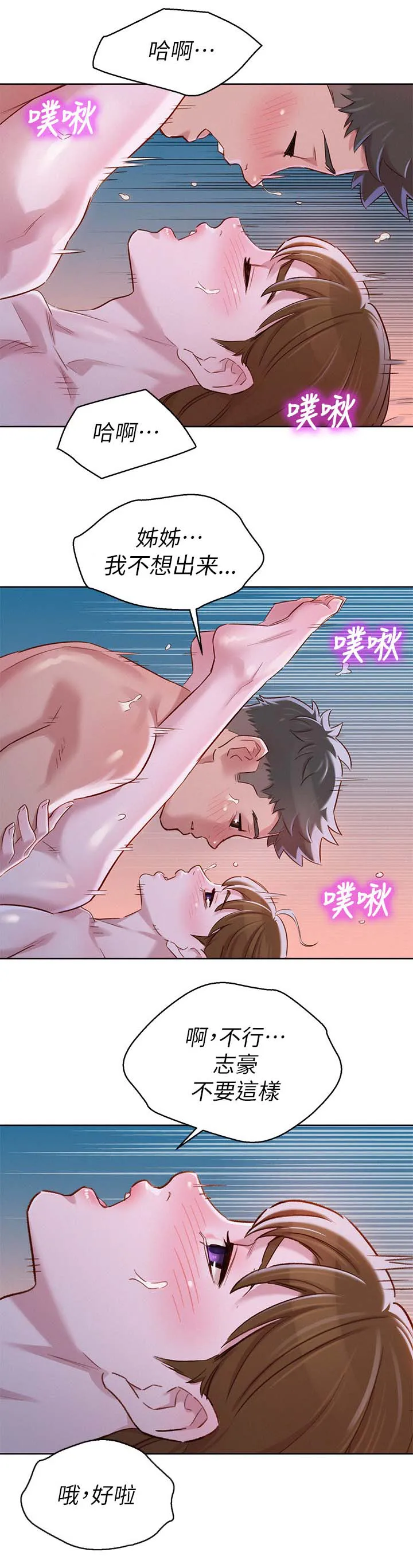比邻而交漫画漫画,第116章：可以再来一次19图