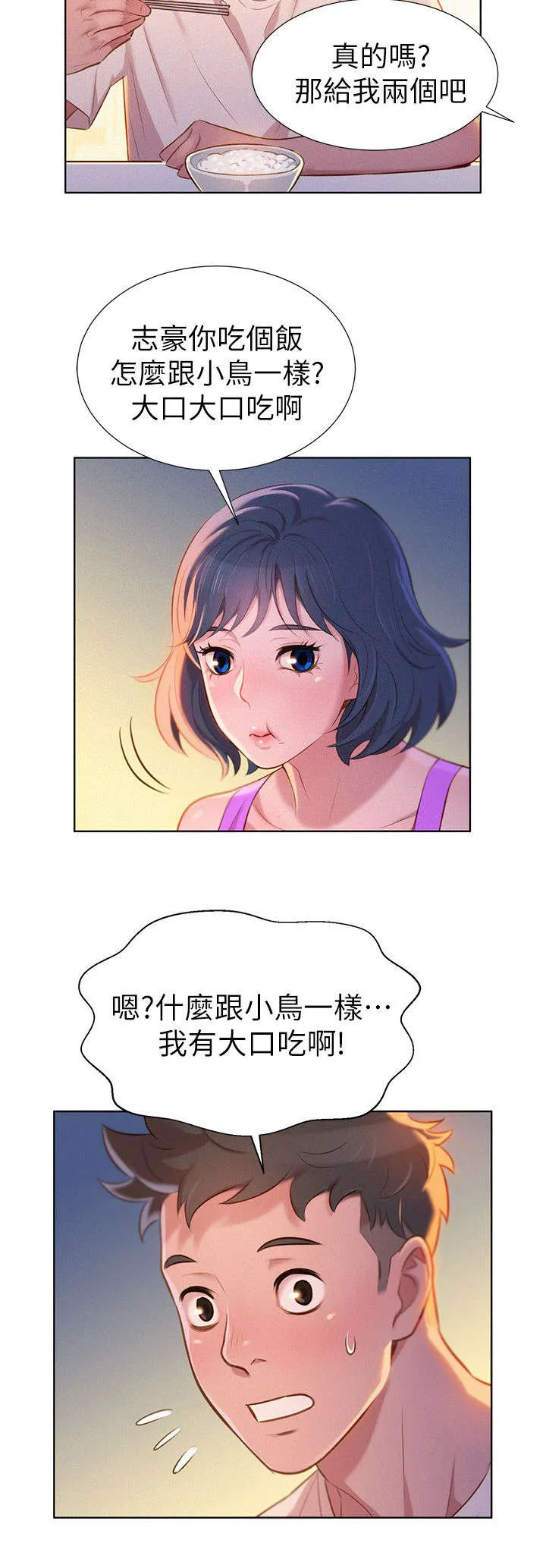 比邻而交208话哔哩哔漫画,第5章：邀约12图