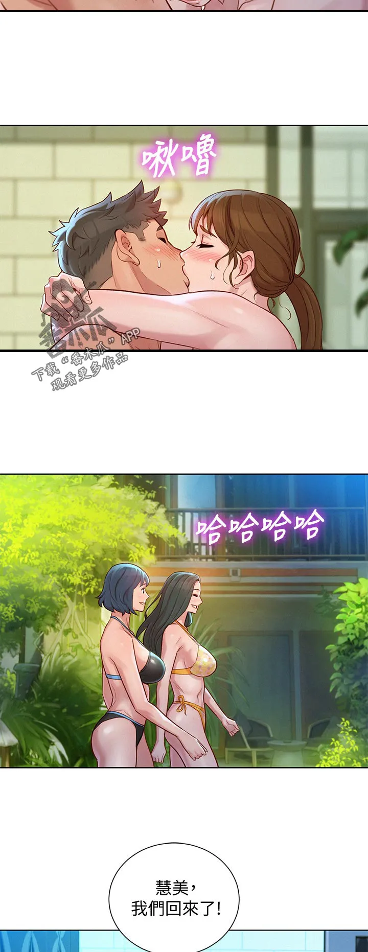 比邻而交118话漫画,第201章：突然回归10图