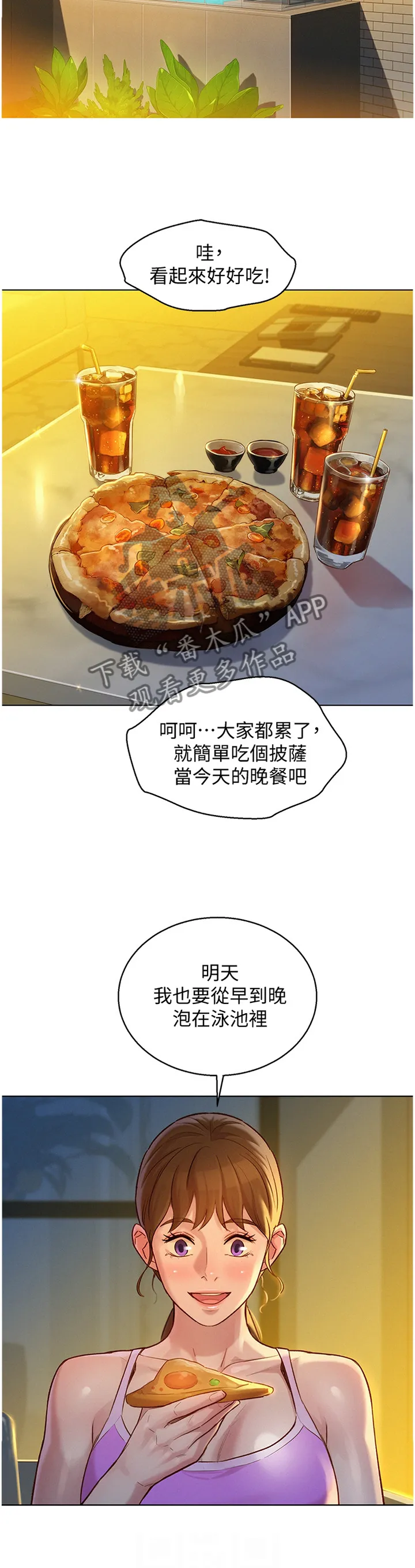 比邻而交漫画漫画,第189章：真实的一天8图