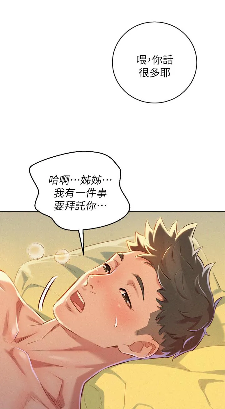比邻而交漫画免费无删减阅览漫画,第60章：滚出去6图