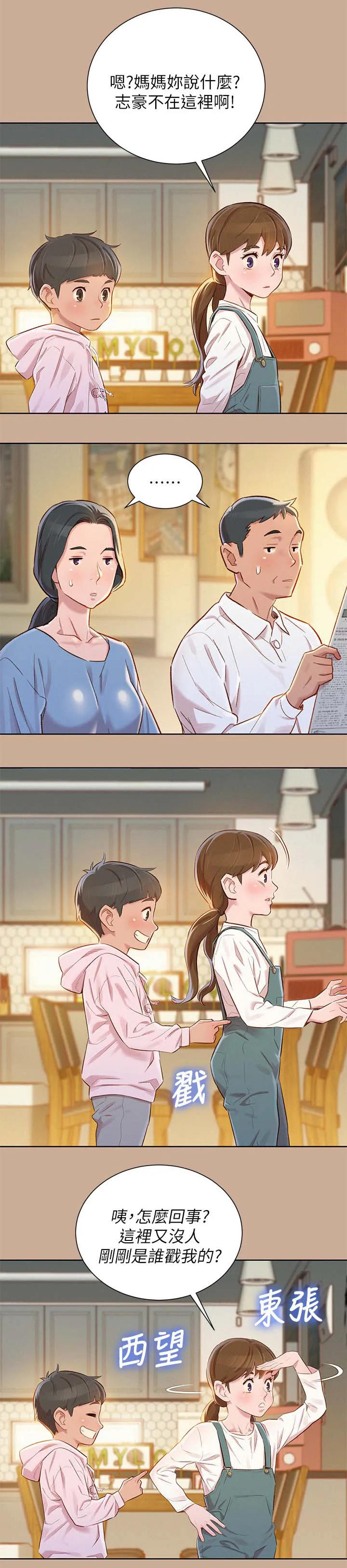 比邻而交漫画免费无删减阅览漫画,第102章：回忆5图