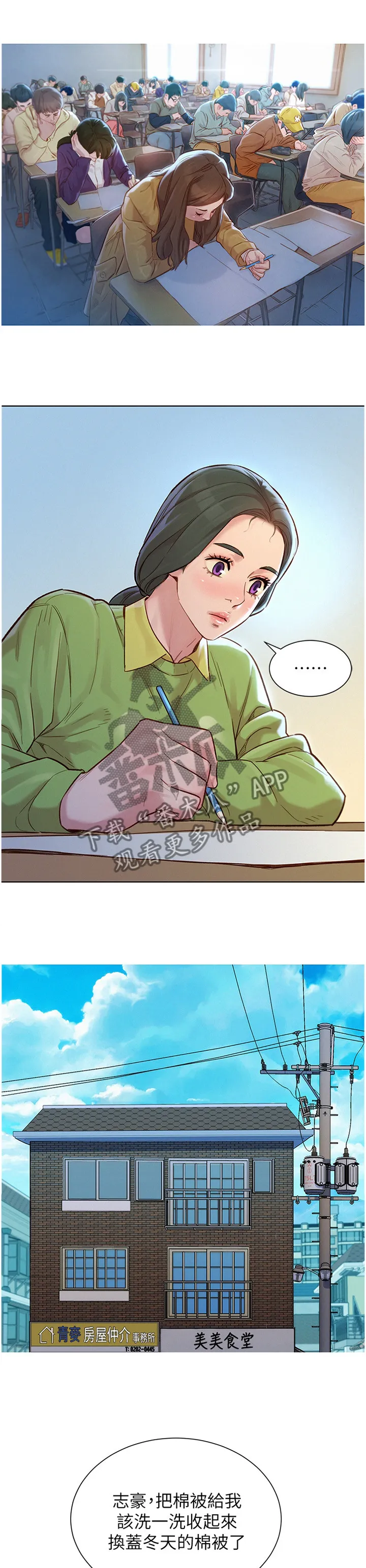 比邻而交漫画百度云漫画,第181章：负责9图