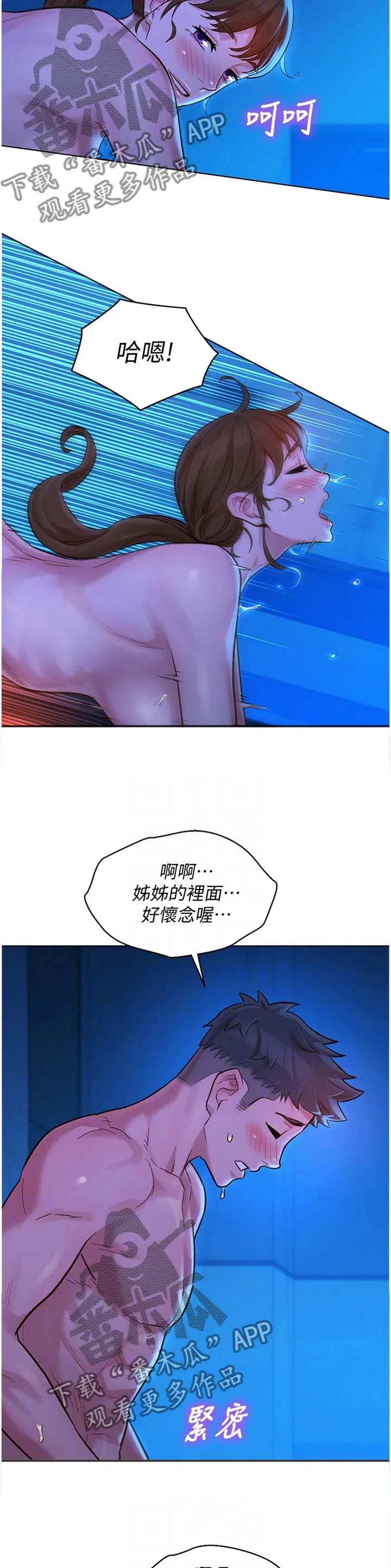 比邻而交阅读免费下拉子豪漫画,第195章：变化4图