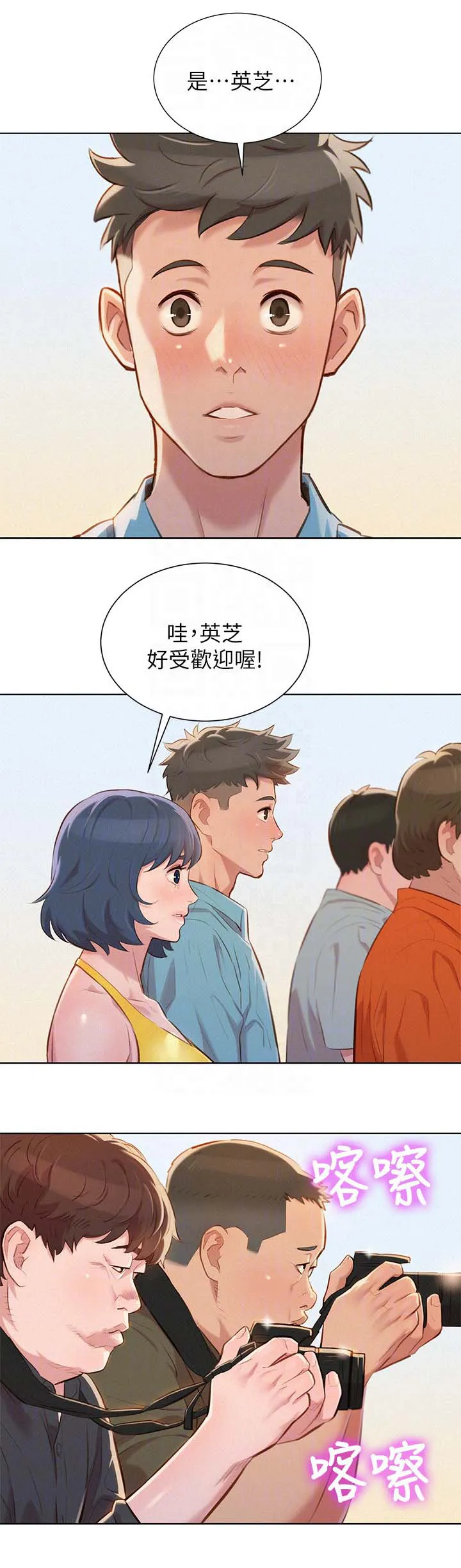 比邻而交漫画漫画,第49章：不爽1图