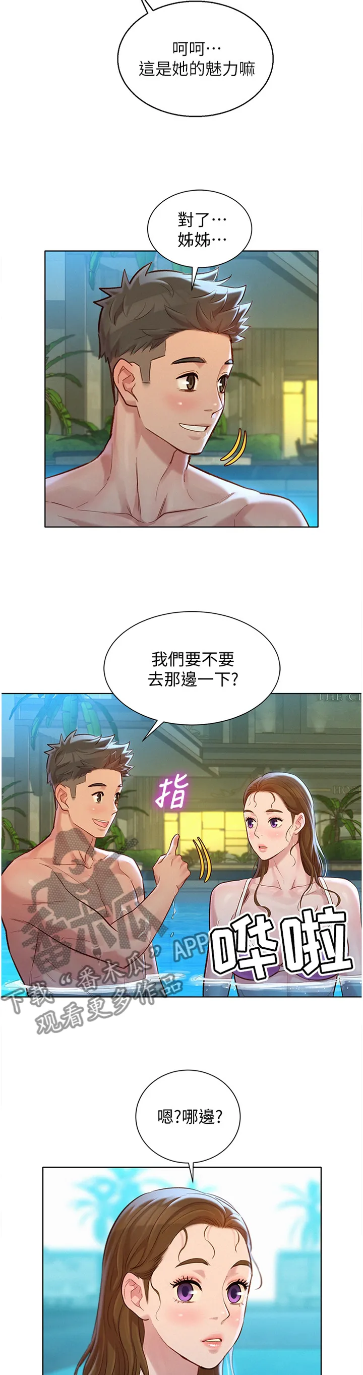 比邻而好漫画免费完整漫画,第192章：羡慕9图
